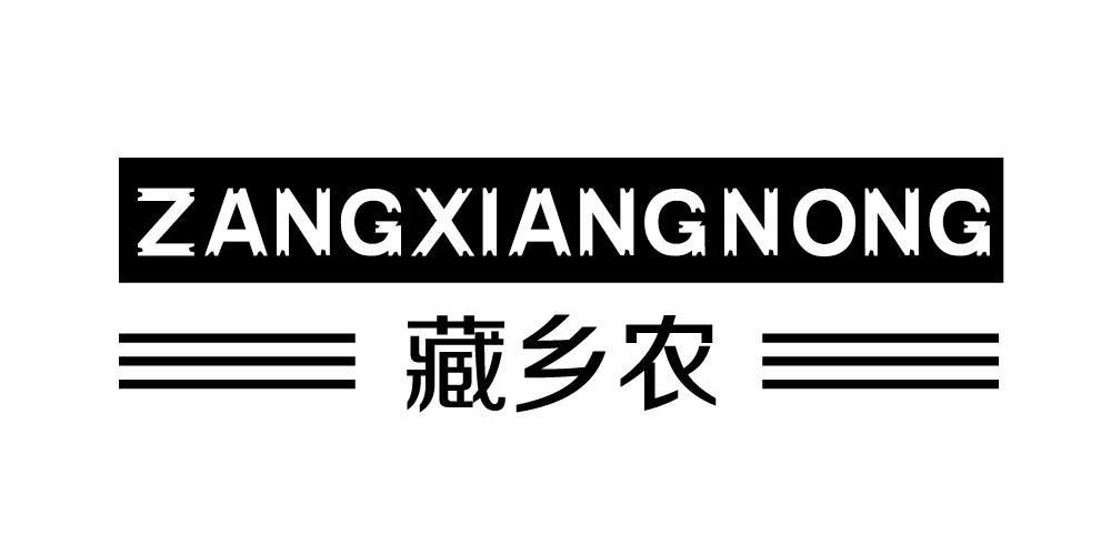 藏乡农+ZANGXIANGNONG