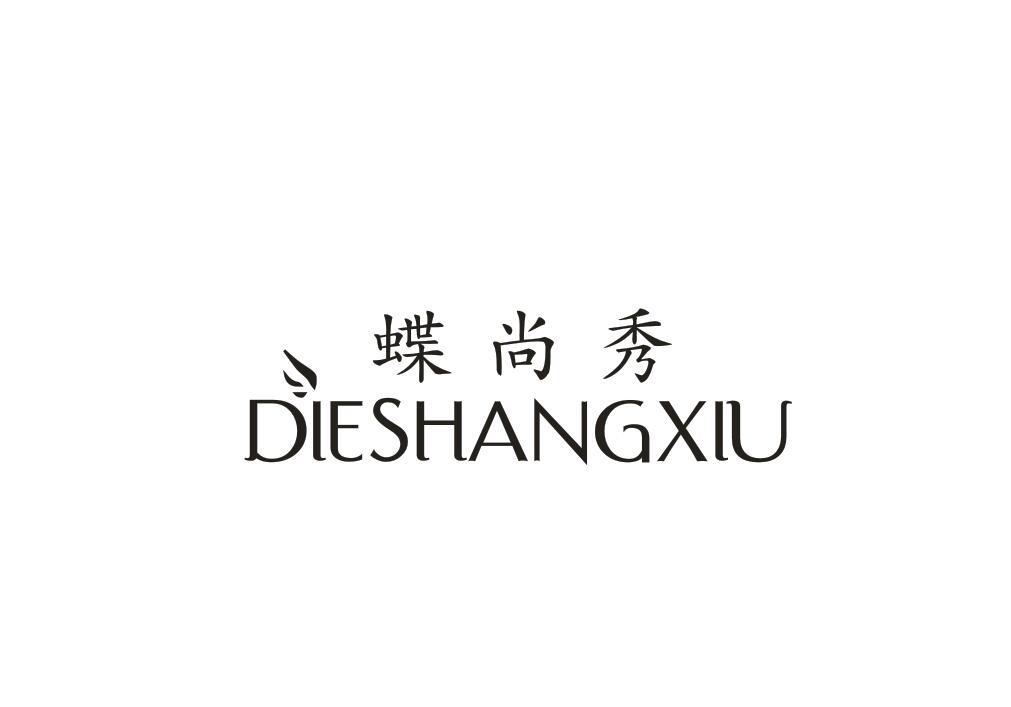 蝶尚秀