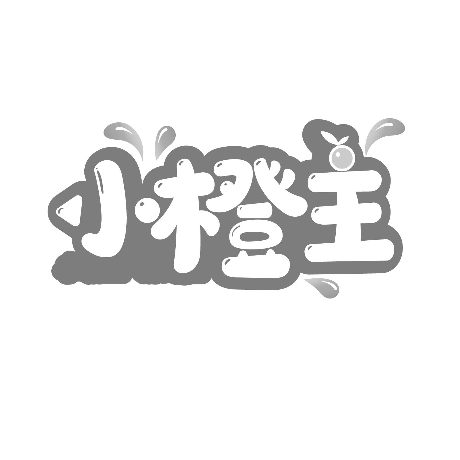 小橙主
