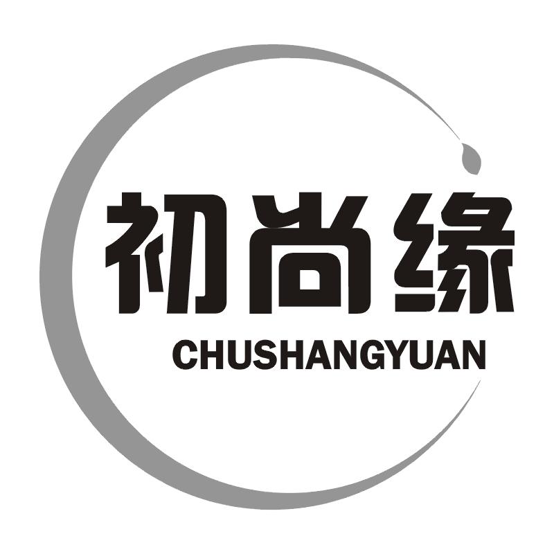 初尚缘