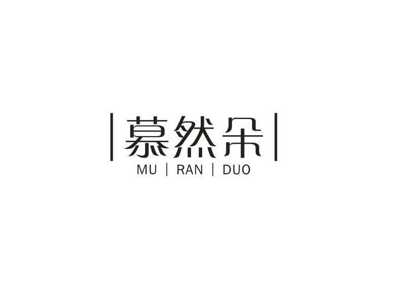 慕然朵