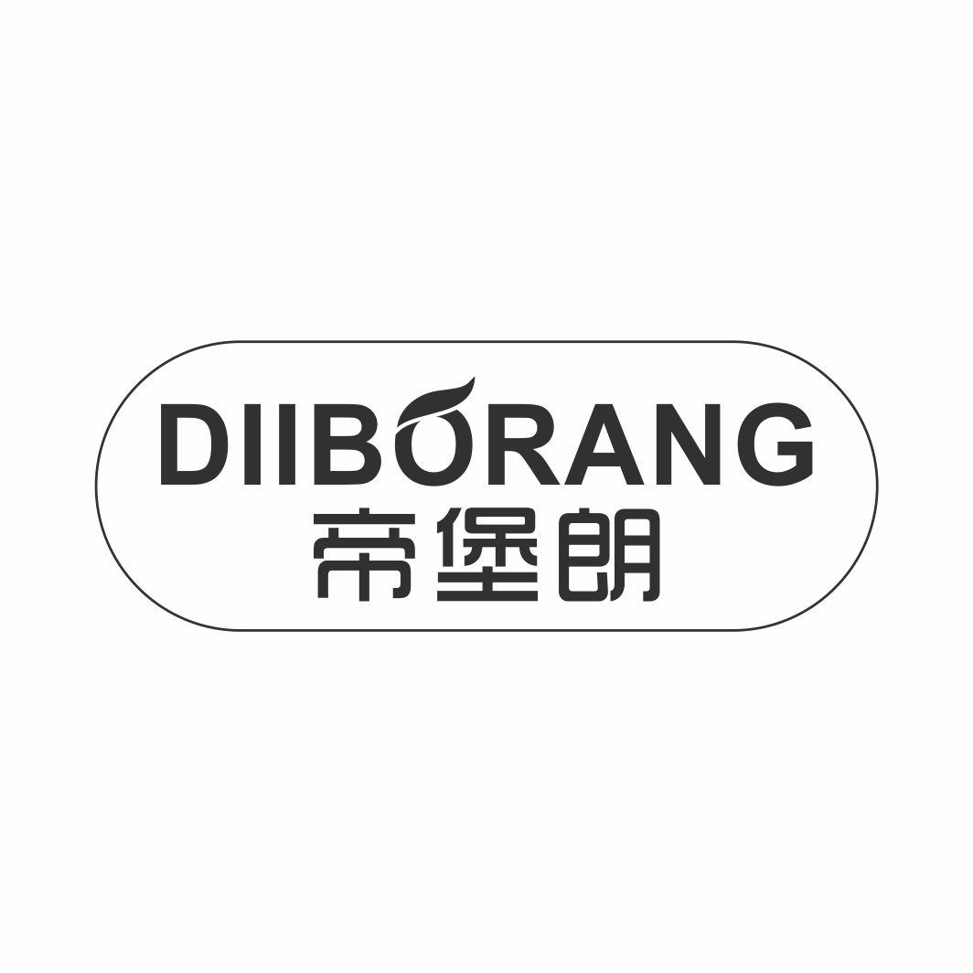 帝堡朗 DIIBORANG