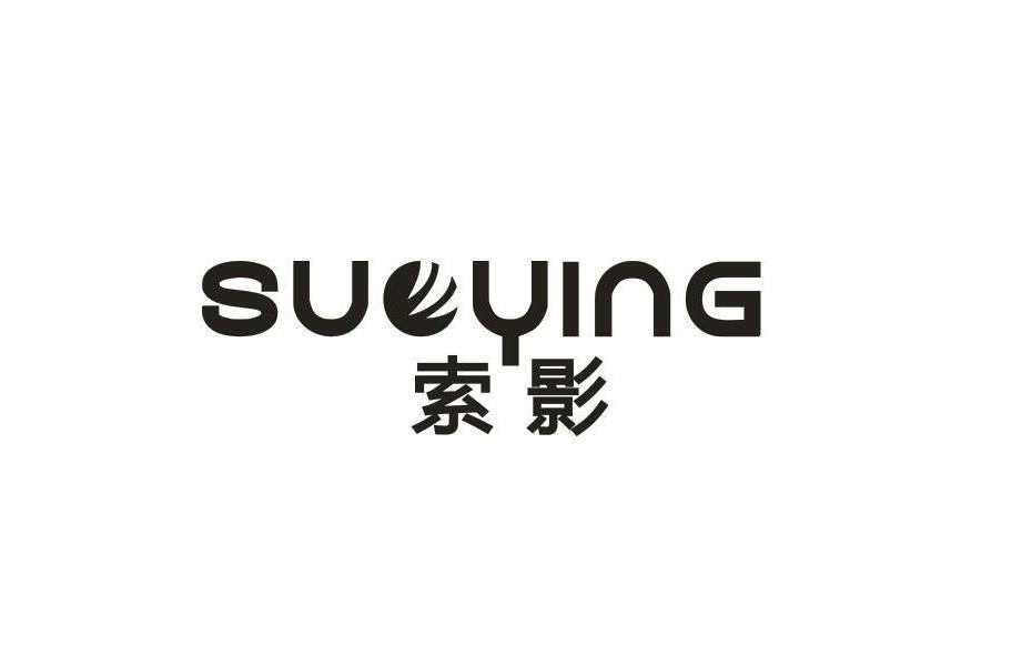 索影