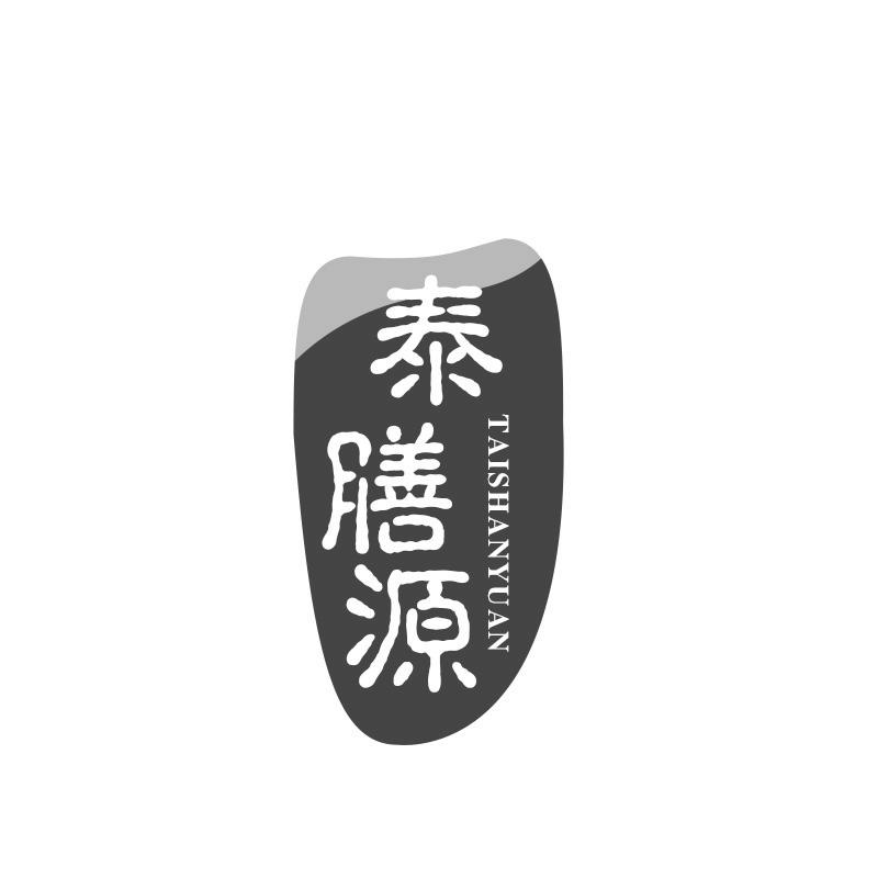 泰膳源