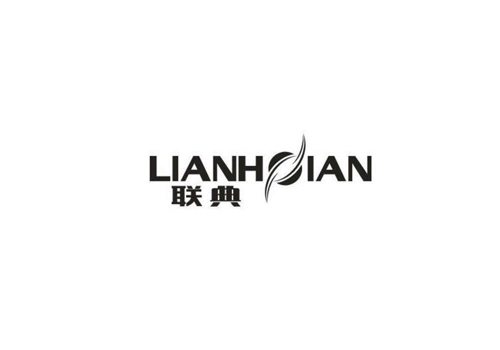 联典 LIANHOIAN