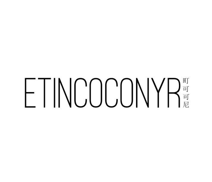 町可可尼 ETINCOCONYR