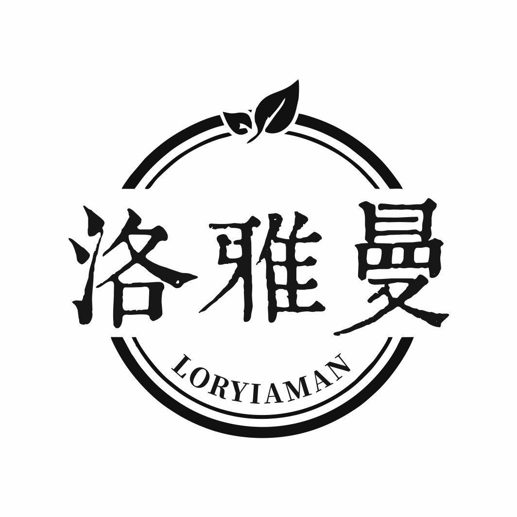 洛雅曼 LORYIAMAN