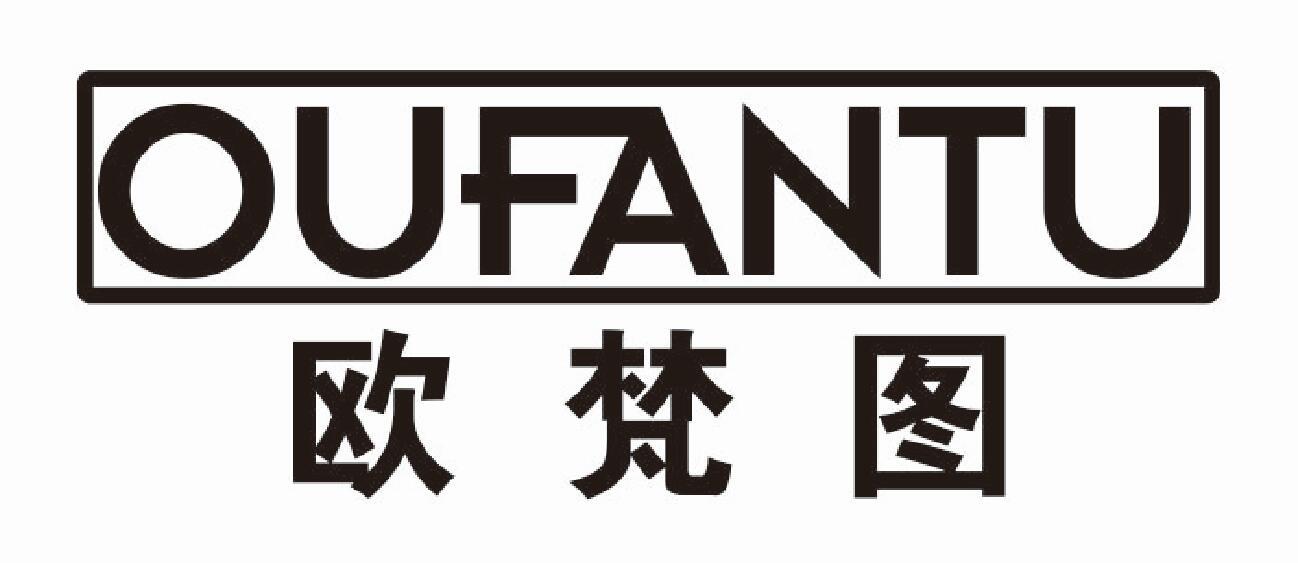 欧梵图OUFANTU