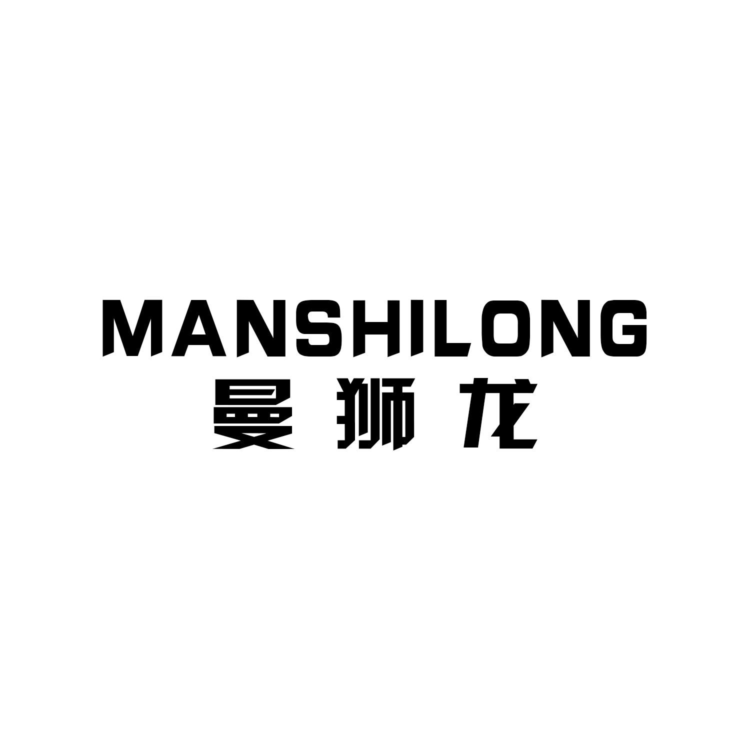 曼狮龙