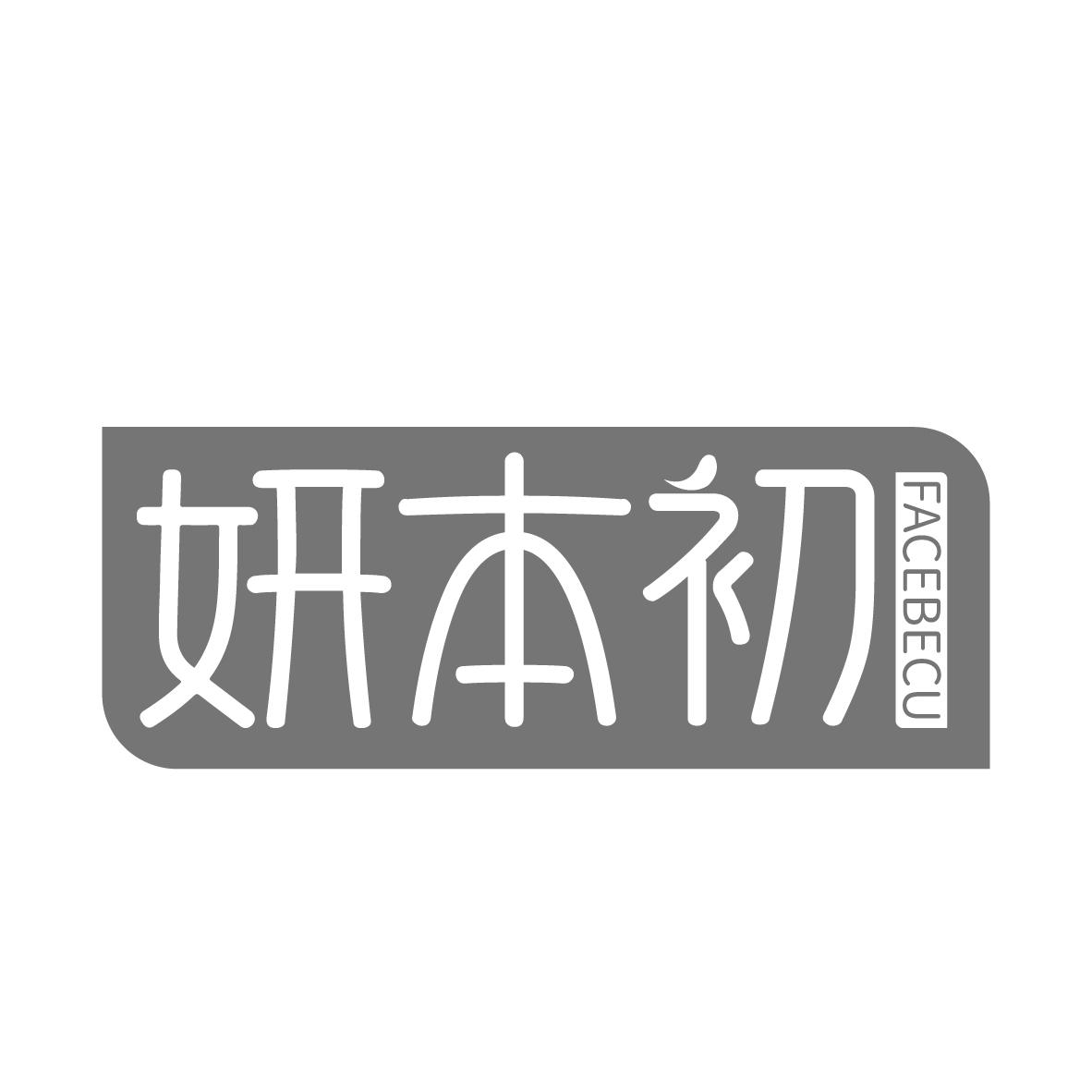 妍本初
FACEBECU