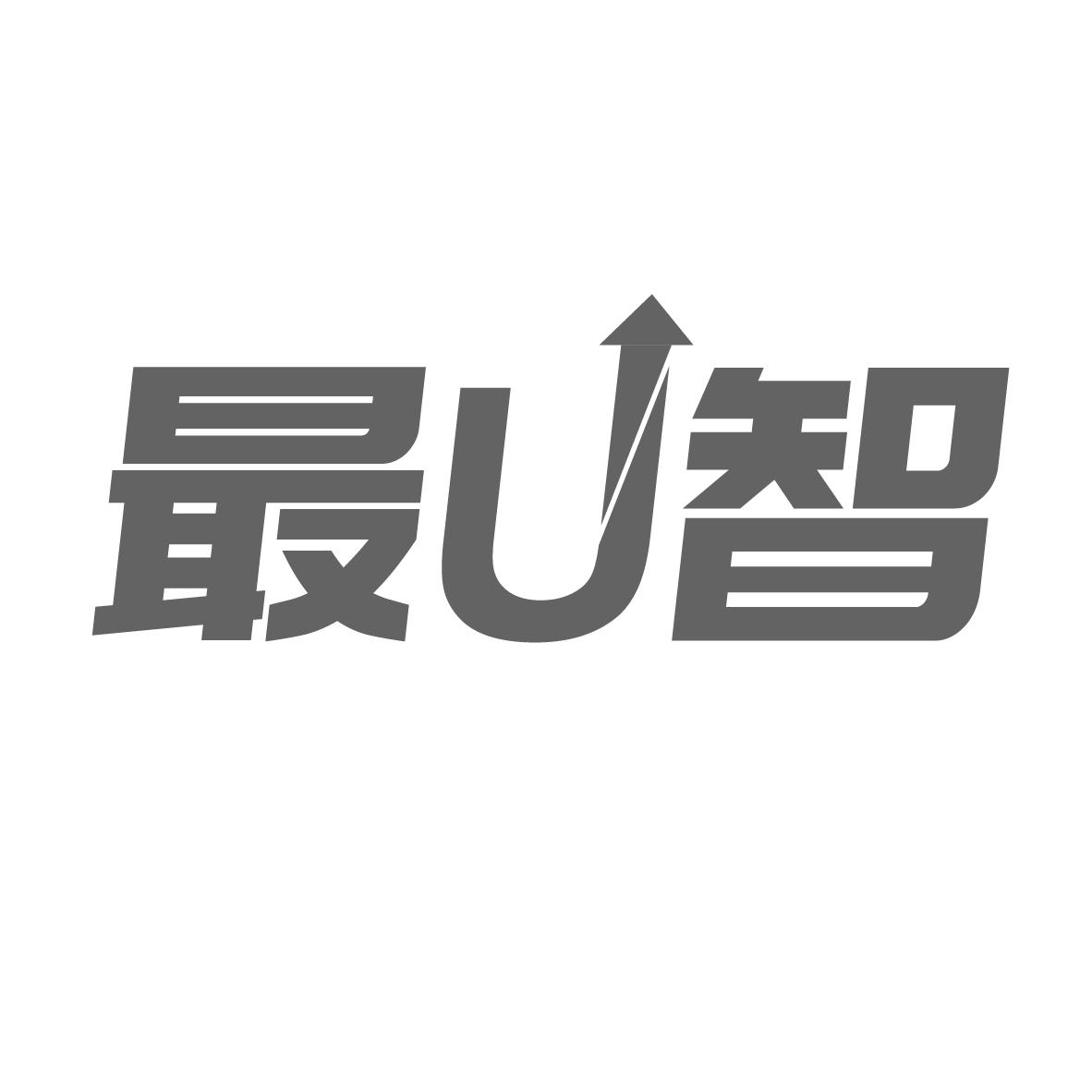 最U智
