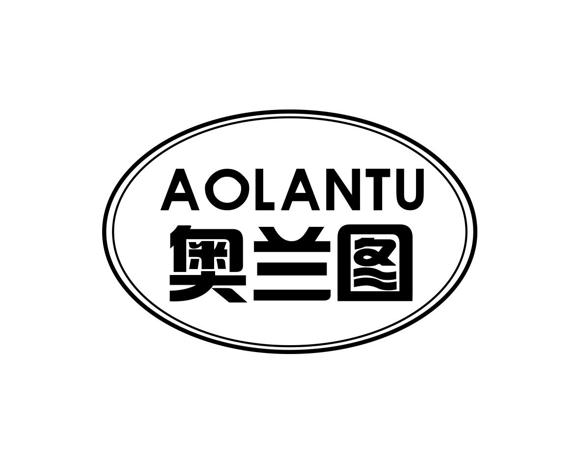 奥兰图