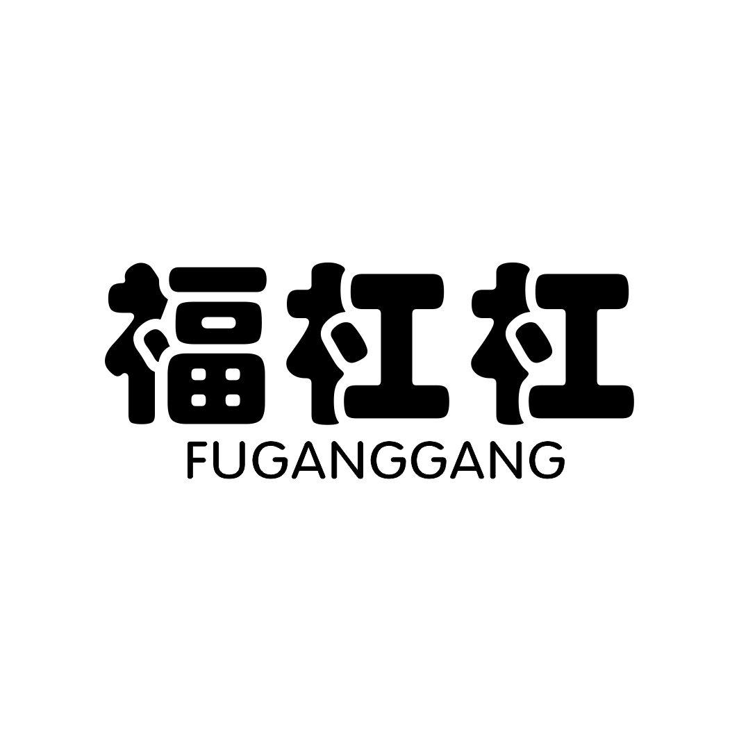 福杠杠FUGANGGANG