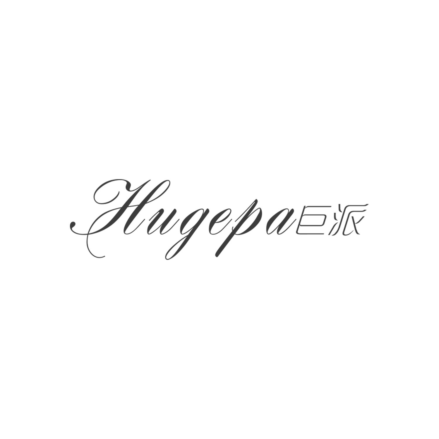 HUGEPA 巨派