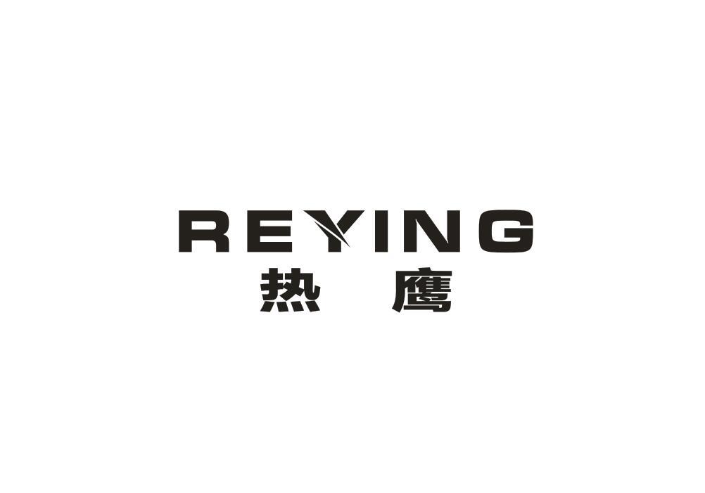 热鹰