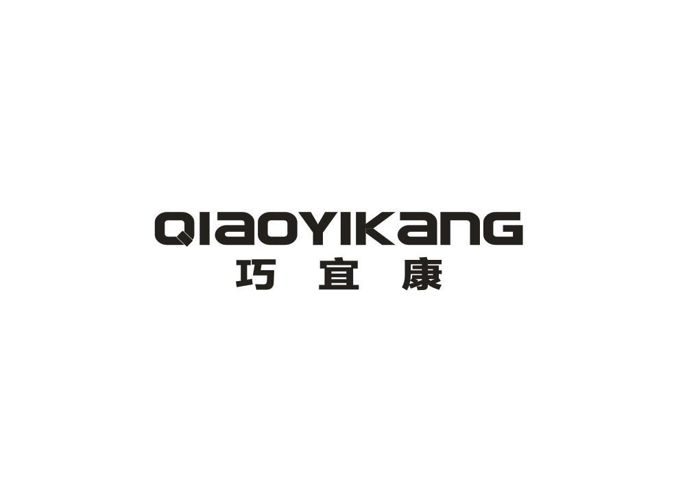 巧宜康