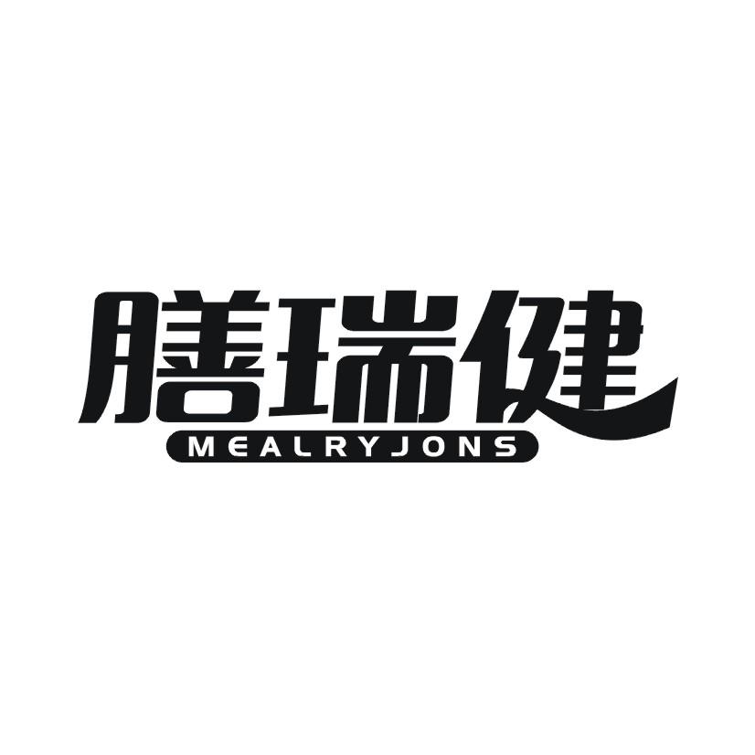 膳瑞健 MEALRYJONS