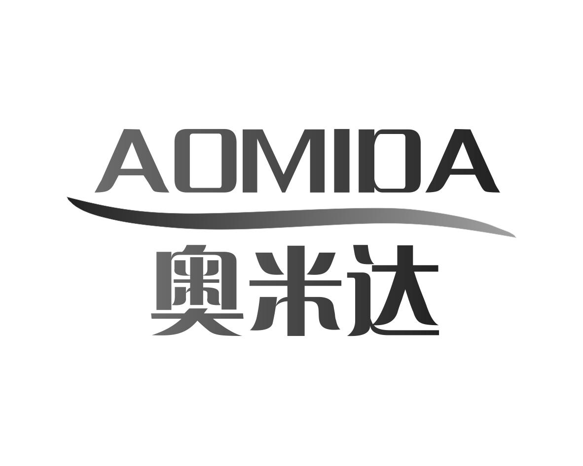 奥米达