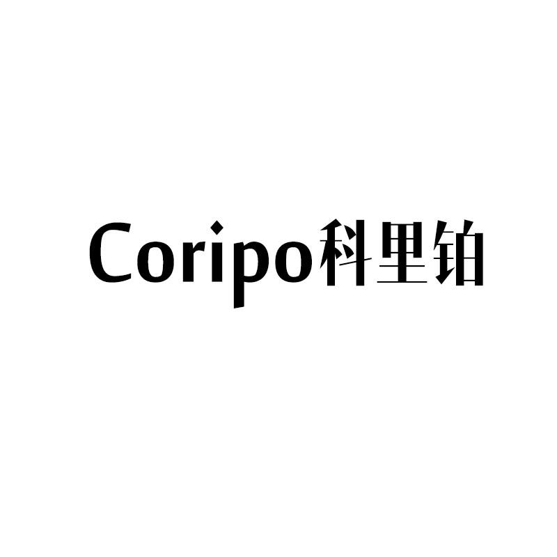 CORIPO 科里铂