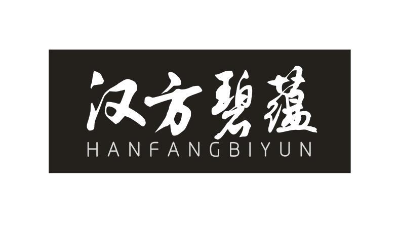 汉方碧蕴