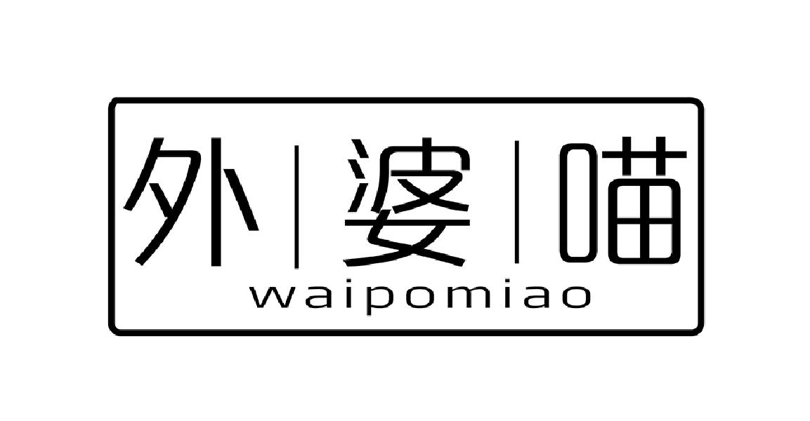 外婆喵