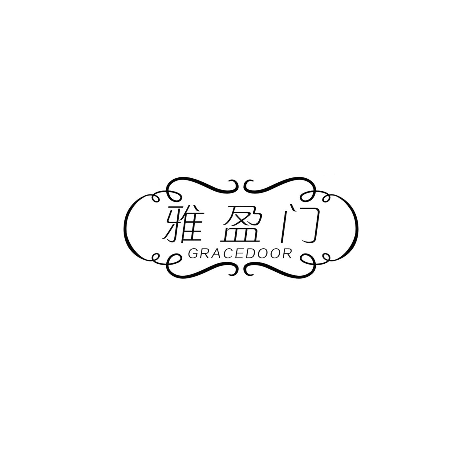雅盈门
Gracedoor