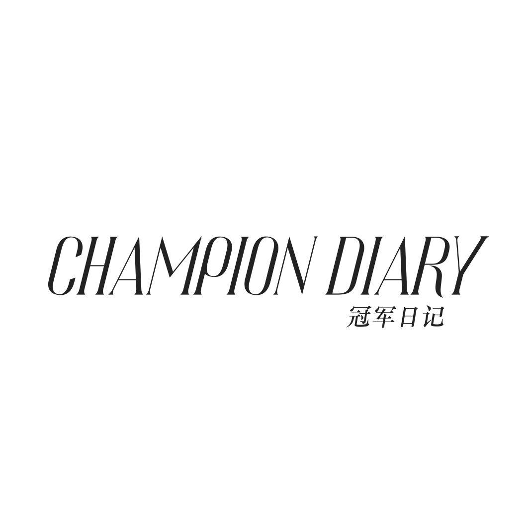 冠军日记 CHAMPION DIARY