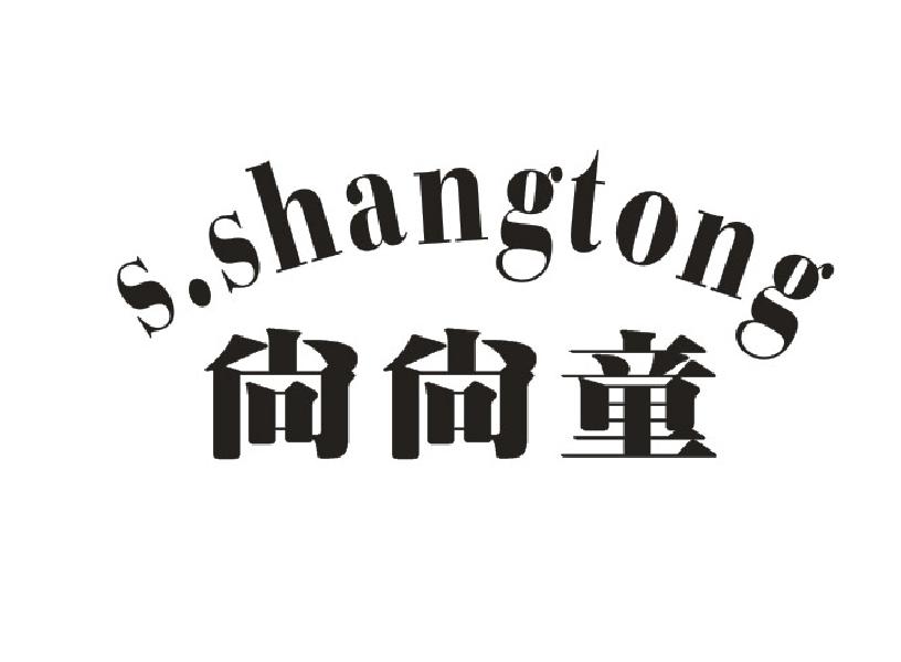尚尚童