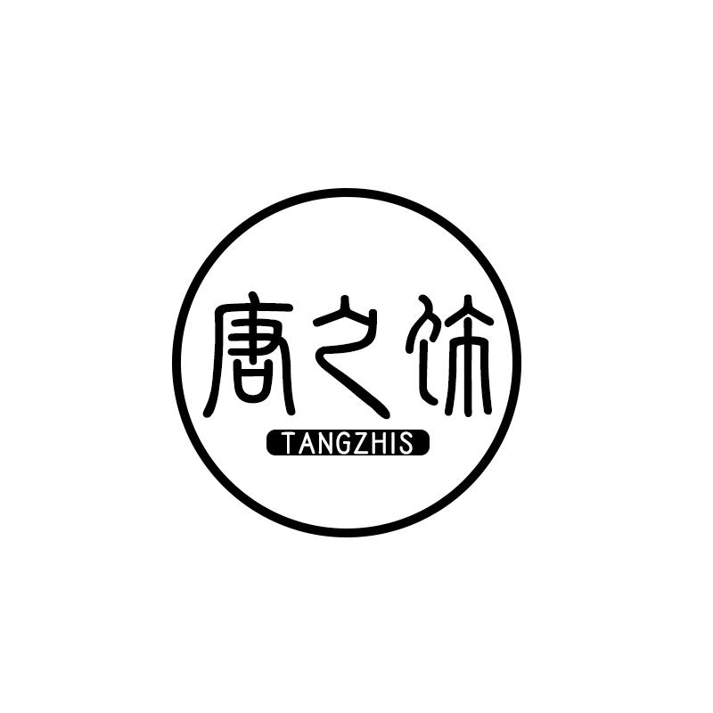 唐之饰 TANGZHIS