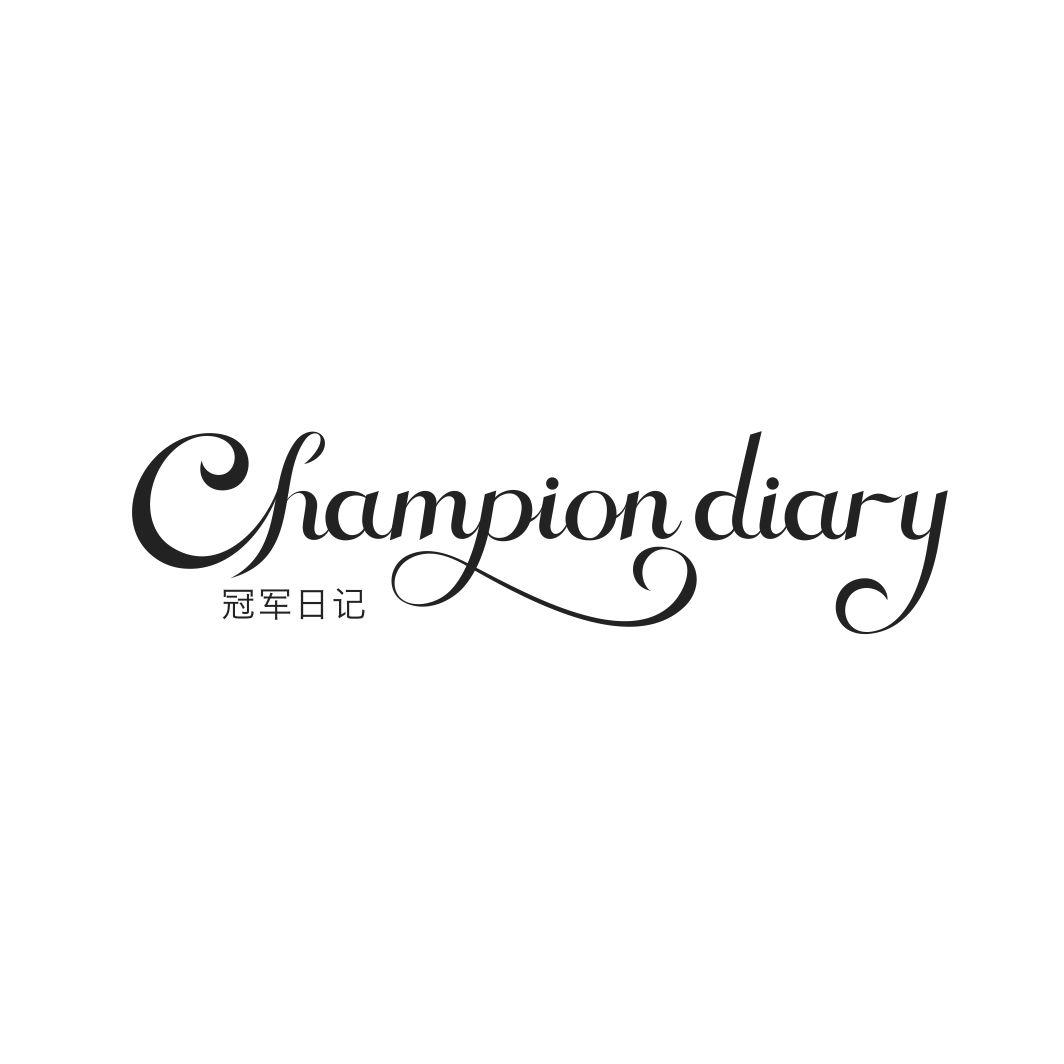 冠军日记 CHAMPION DIARY