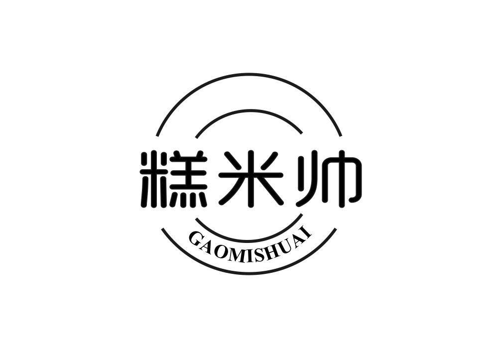 糕米帅
