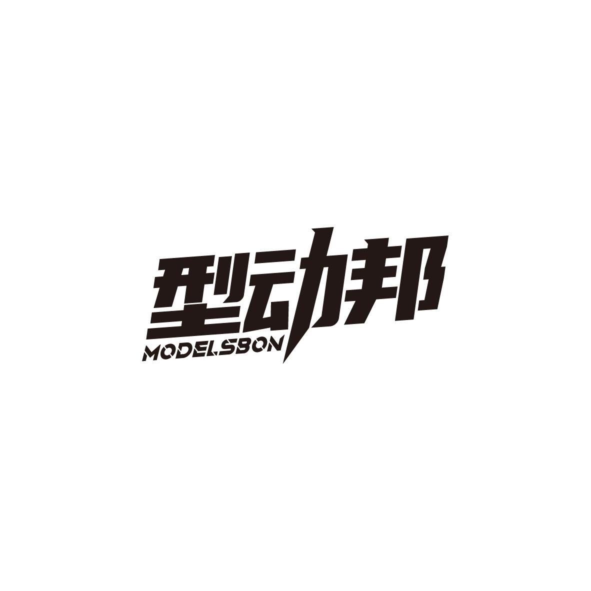 型动邦
MODELSBON