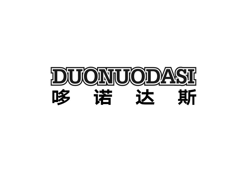 哆诺达斯