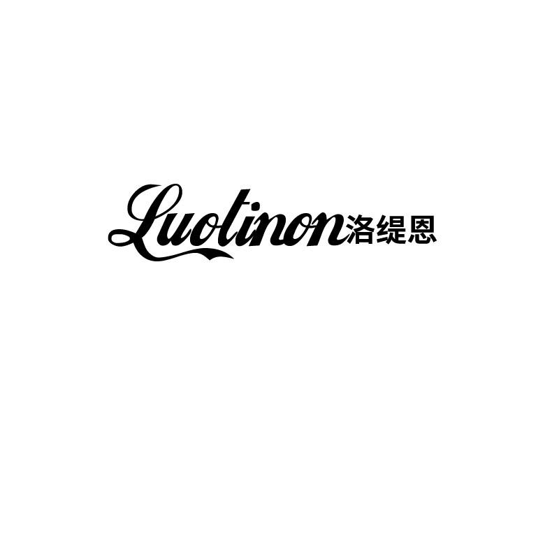 洛缇恩
luotinon