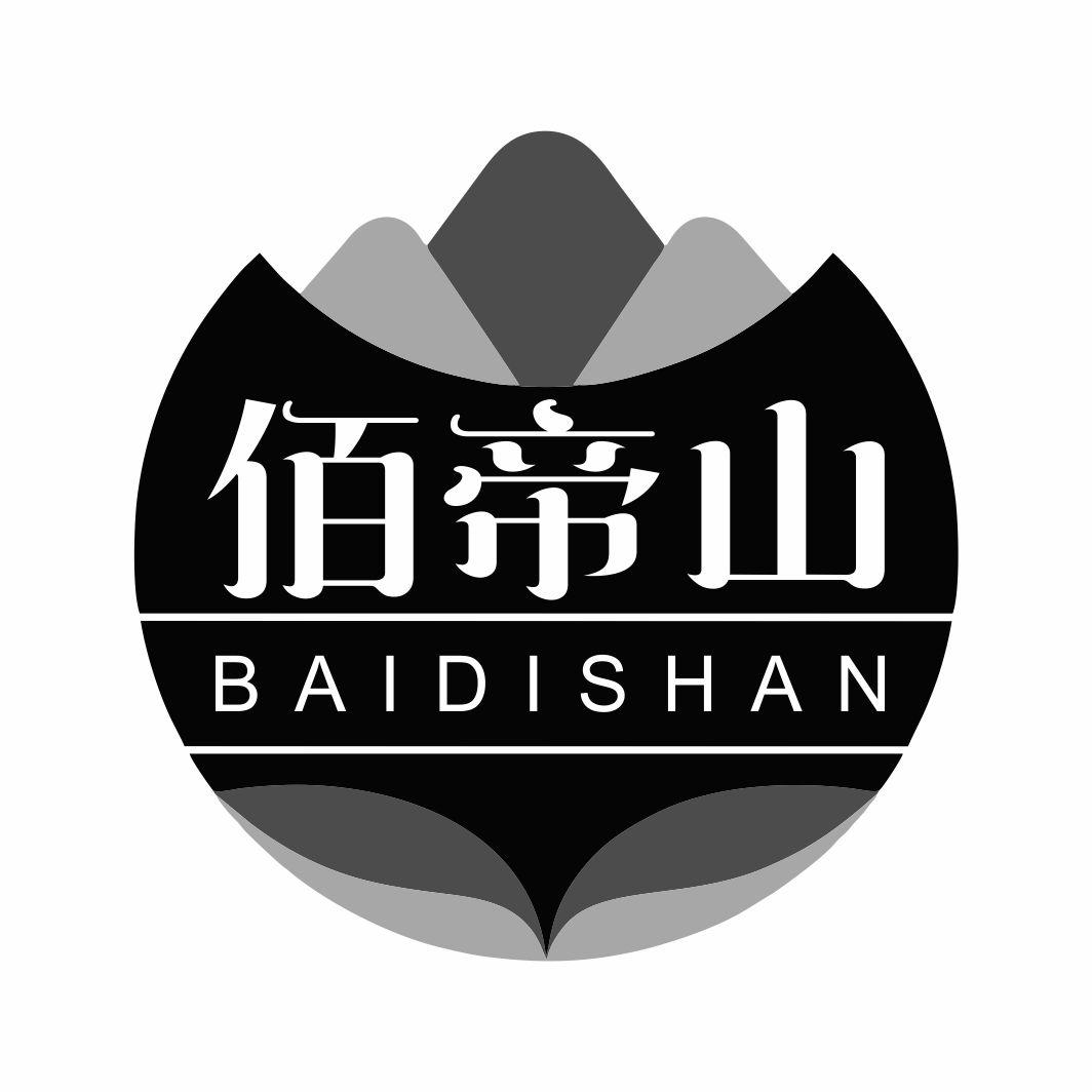佰帝山