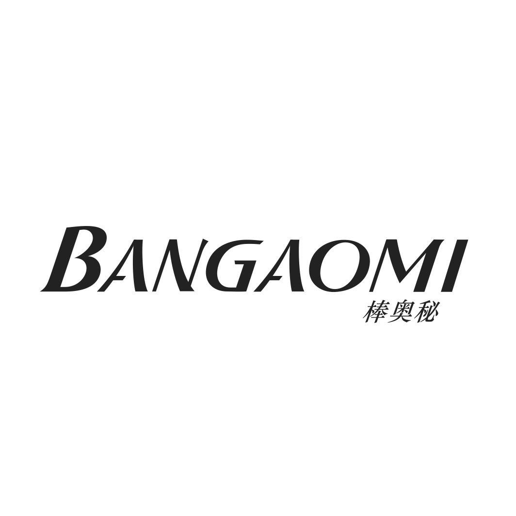 棒奥秘BANGAOMI
