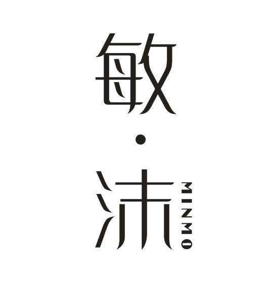 敏·沫