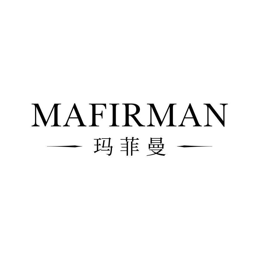 玛菲曼
MAFIRMAN