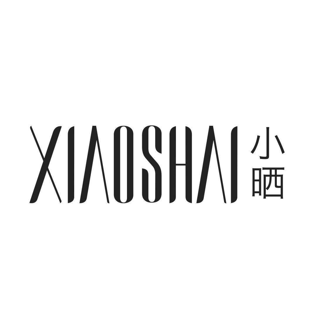 小晒XIAOSHAI
