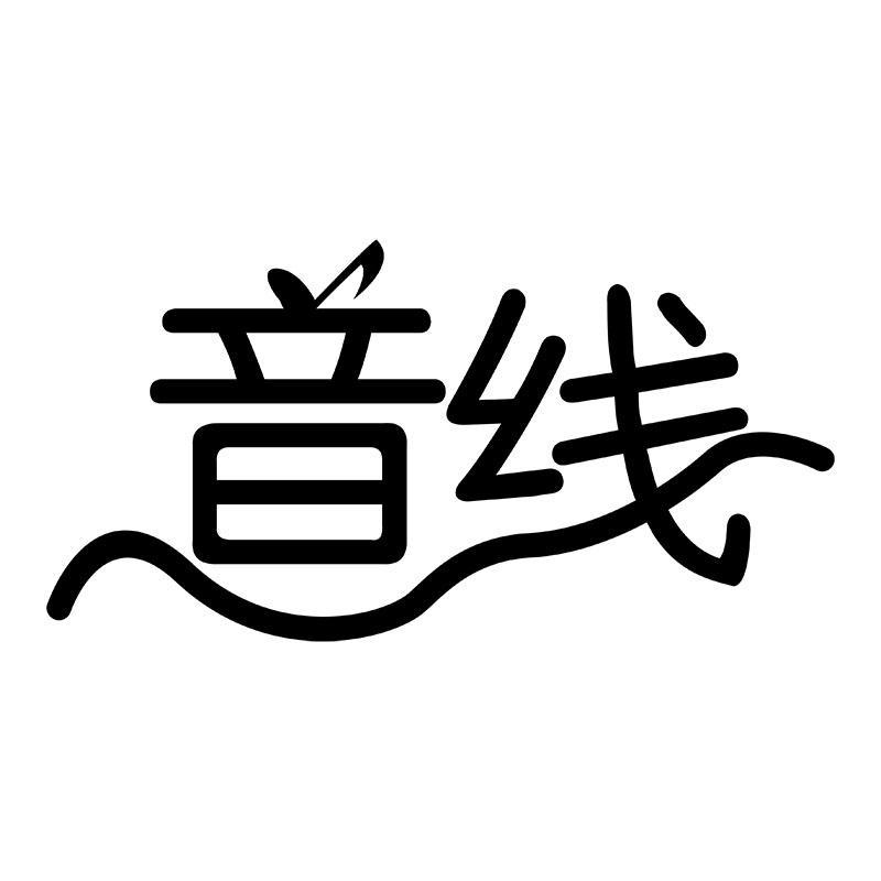 音线