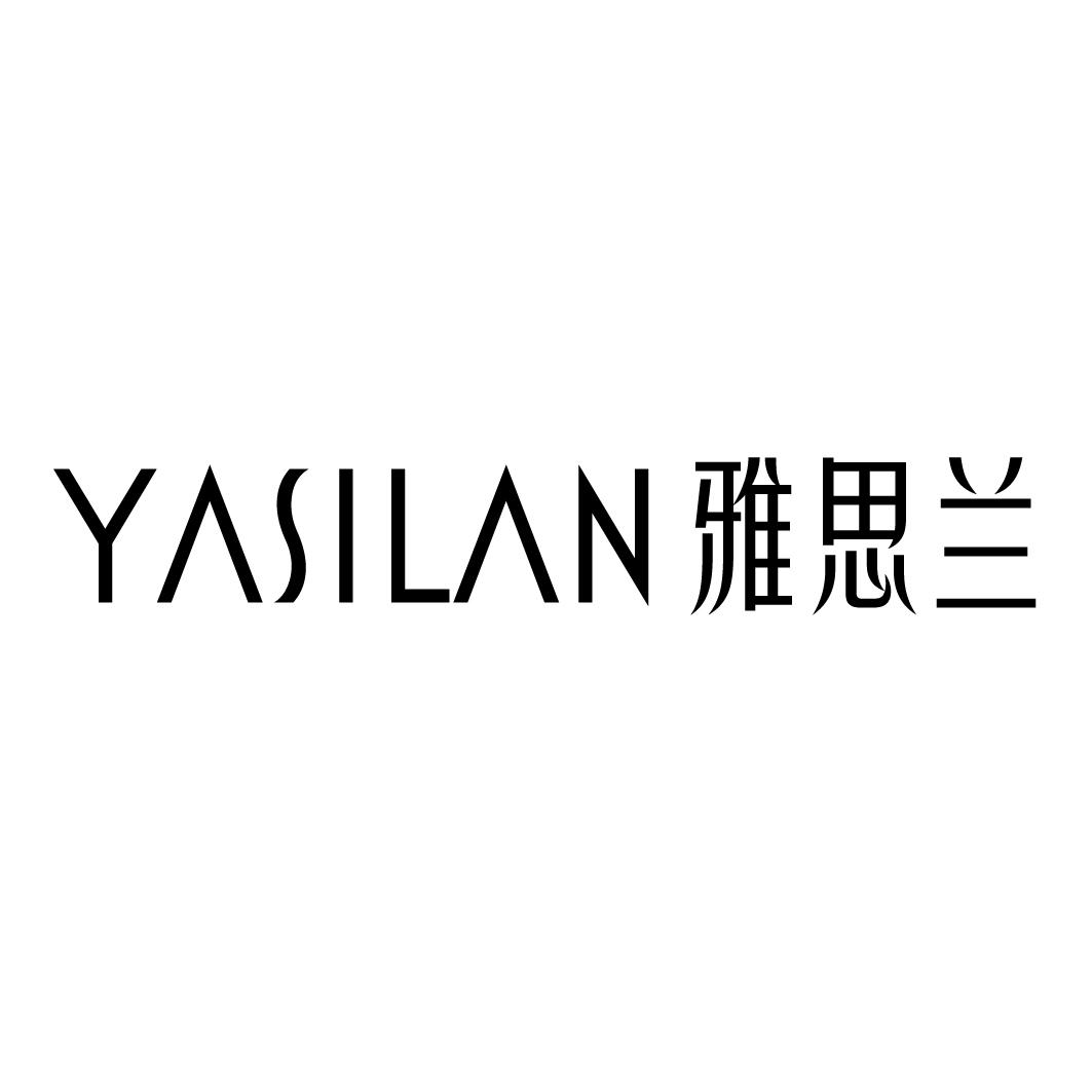 雅思兰