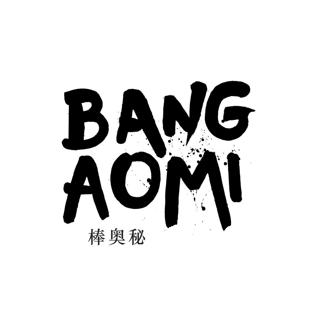 棒奥秘BANGAOMI