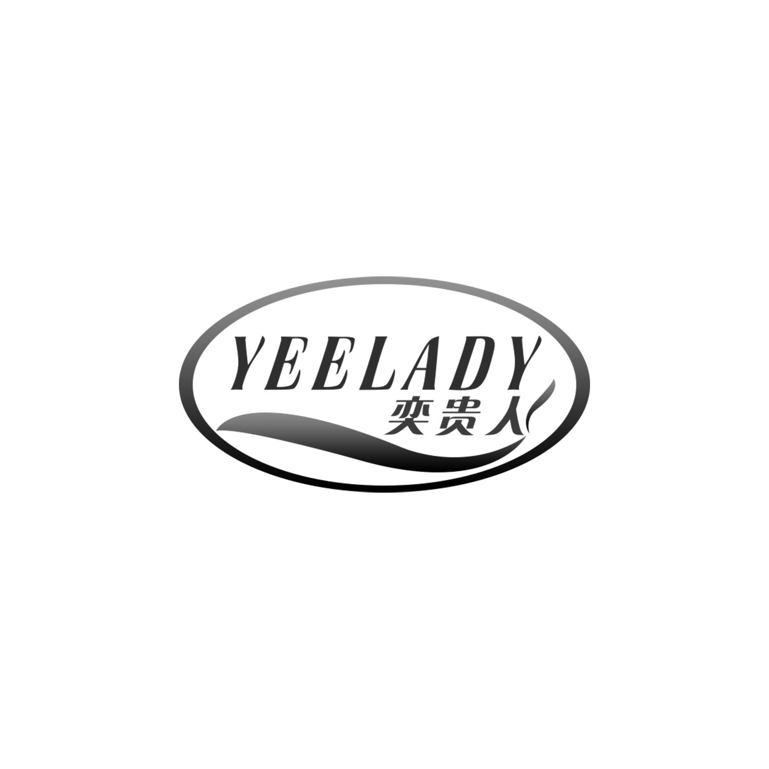 奕贵人
YEELADY
