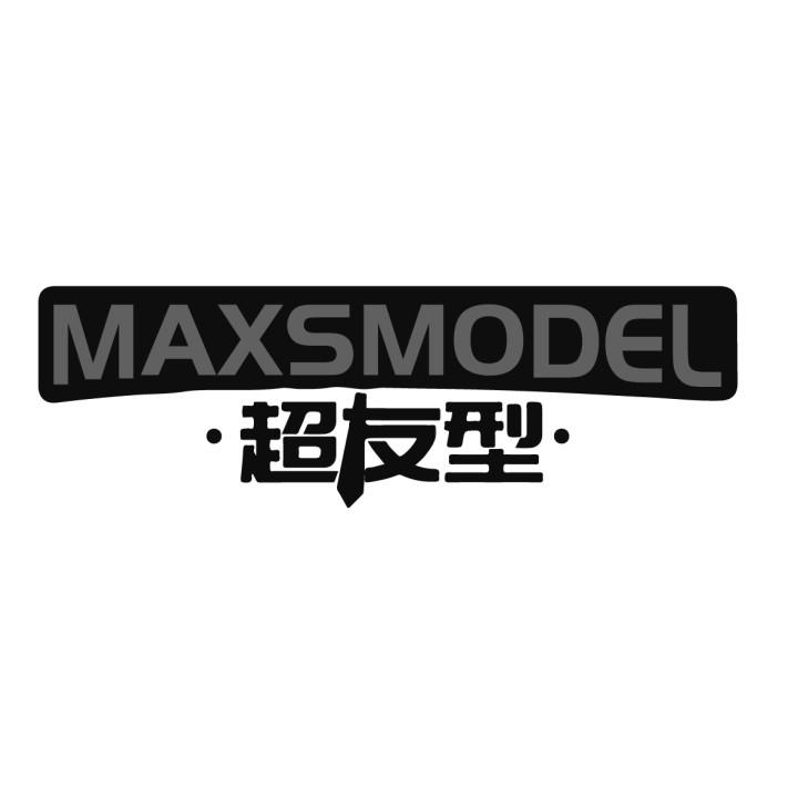 超友型 MAXSMODEL