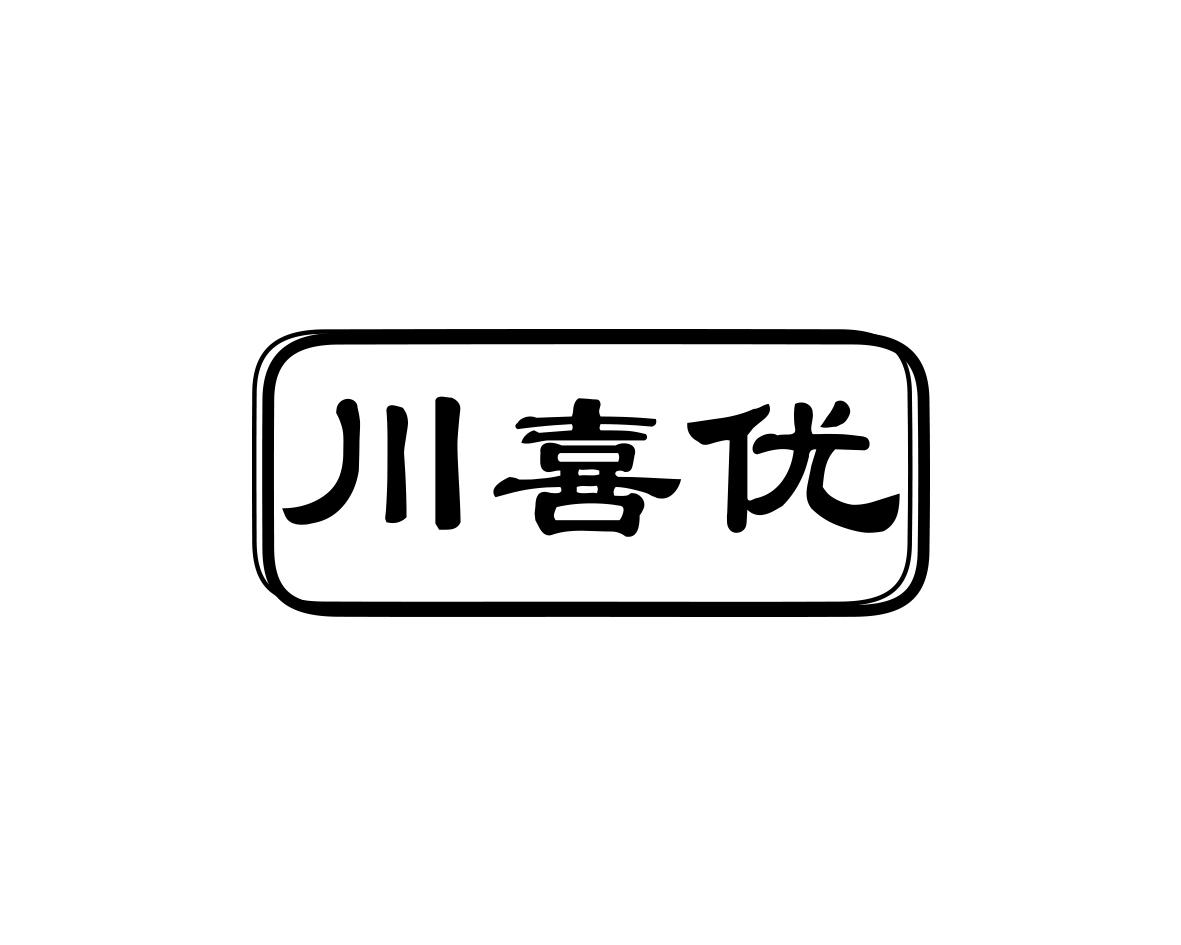 川喜优