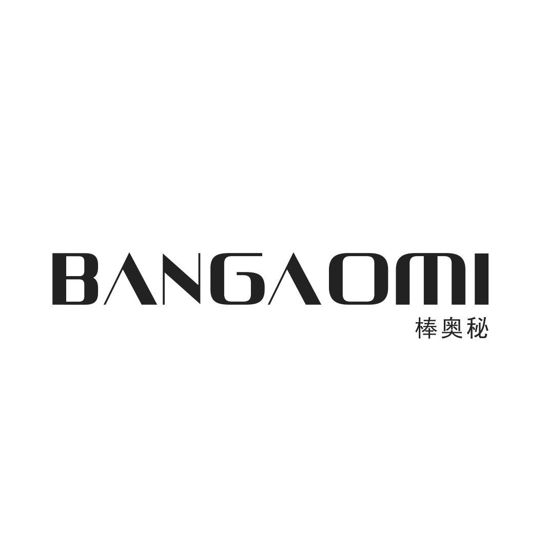 棒奥秘BANGAOMI