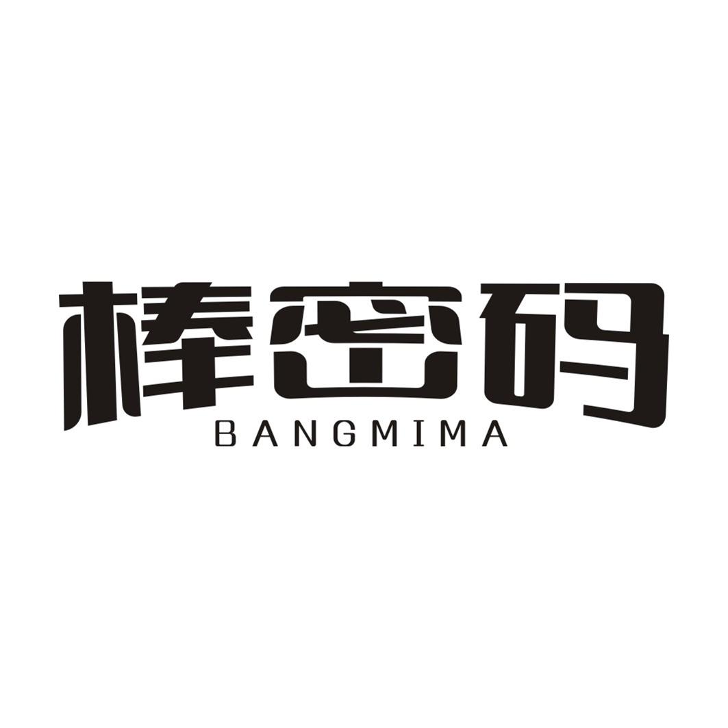 棒密码BANGMIMA