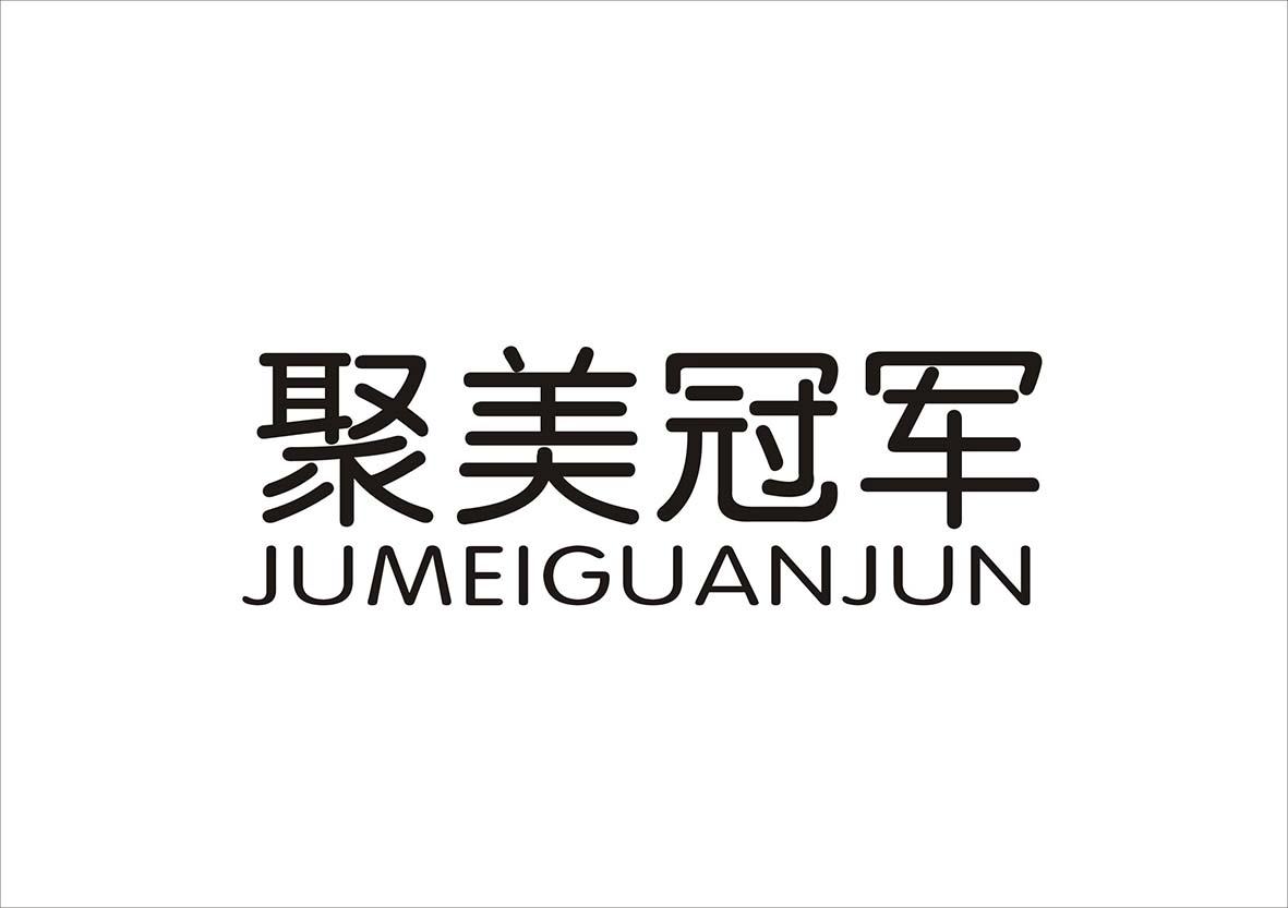 聚美冠军