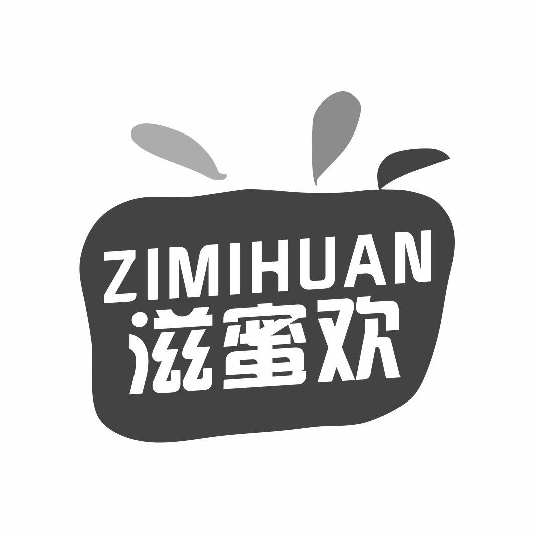 滋蜜欢ZIMIHUAN