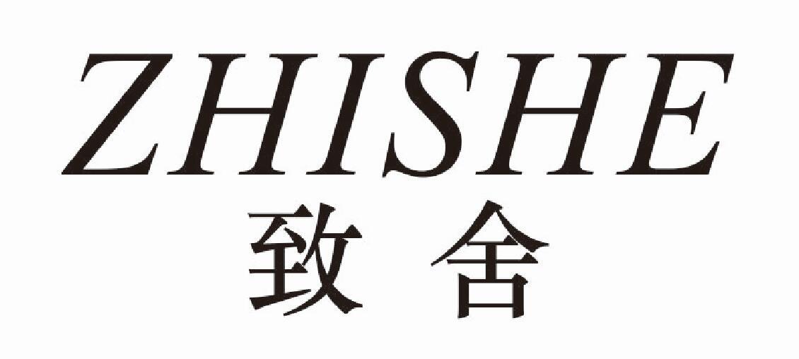 致舍 ZHISHE